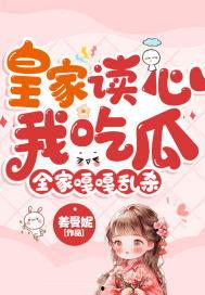 吃瓜读心小说,揭秘娱乐圈背后的秘密与人性